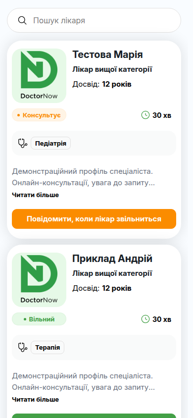 Мобільна вебверсія DoctorNow зі списком вигаданих чергових лікарів