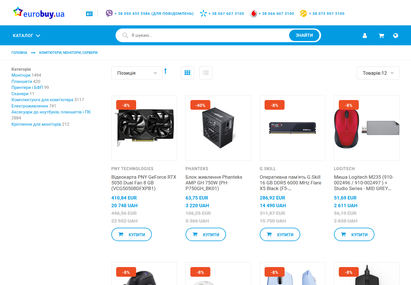 Публічна категорія комп’ютерів і моніторів Eurobuy з товарами й фільтрами