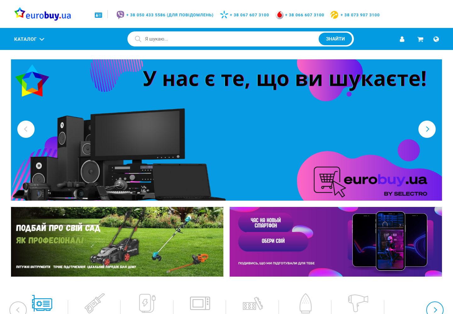 Публічна головна сторінка Eurobuy з логотипом магазину й банерами категорій